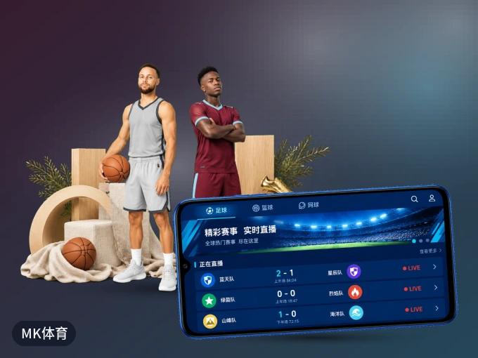 MK体育 APP，精彩赛事触手可得